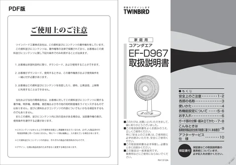 twinbird ツインバード EF-D967W